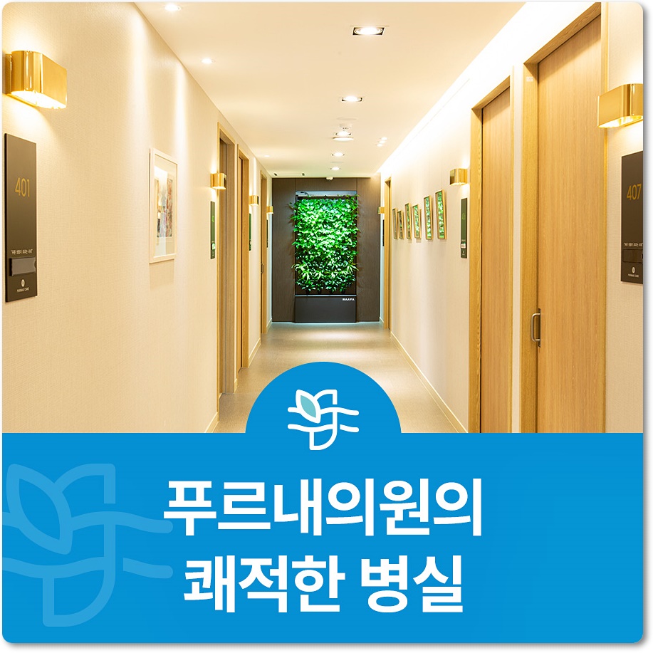 푸르내의원 이미지