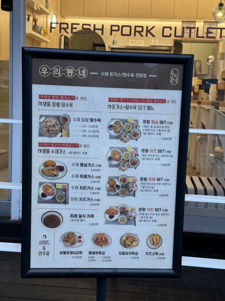 우리동네돈까스탕수육 이미지
