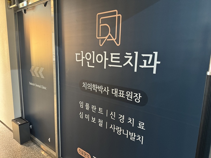 한국치과의원 이미지