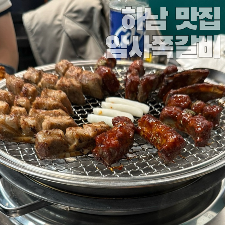 암사쪽갈비 이미지