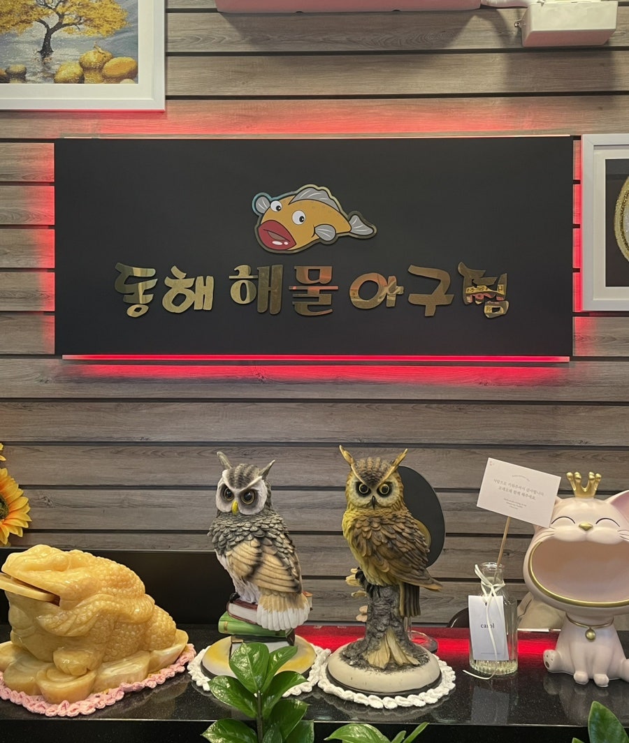 동해아구해물찜 이미지