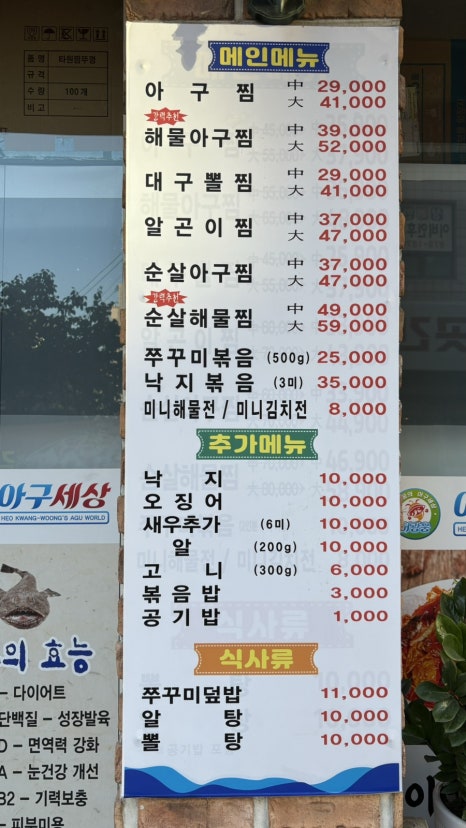 아구세상 고강점 이미지