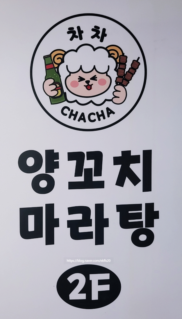 차차양꼬치마라탕 이미지