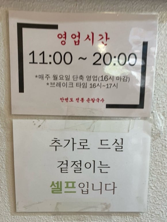 안면도전통손칼국수 이미지