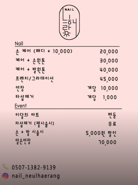 늘해랑네일 이미지