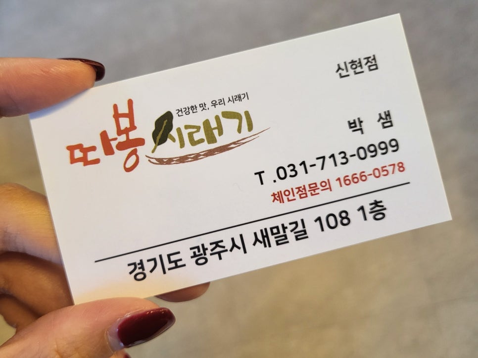 따봉시래기 신현점 이미지