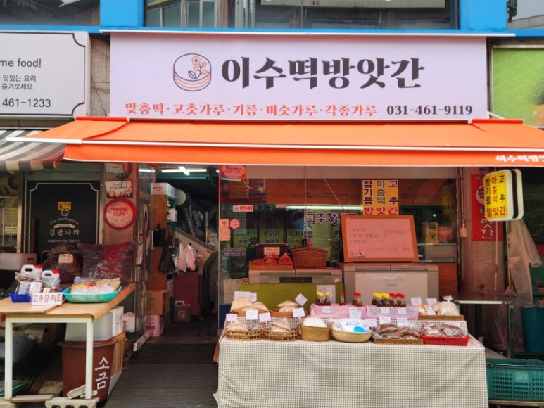 부곡떡방앗간 이미지