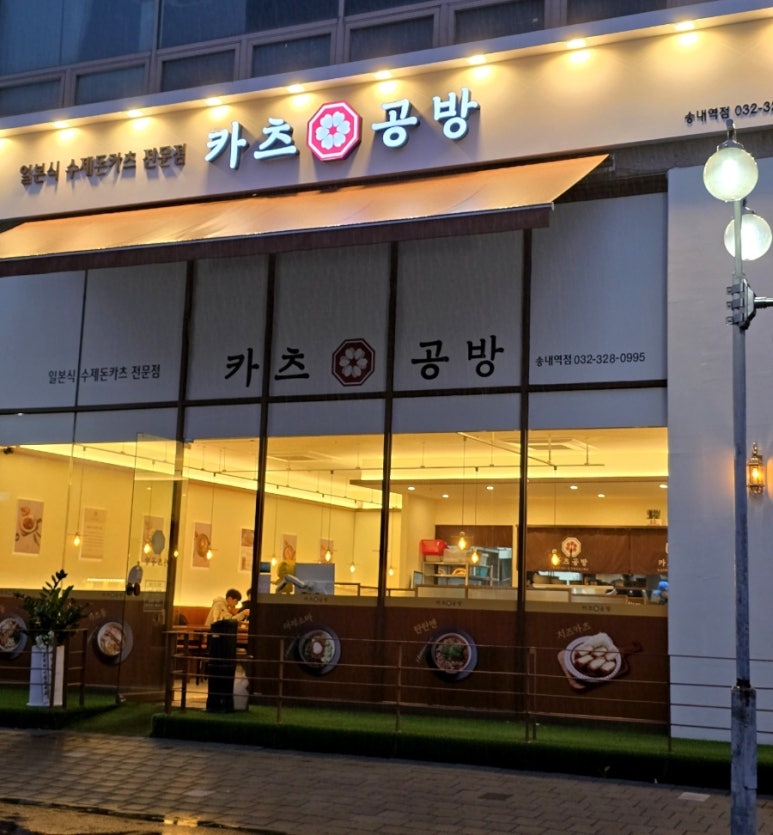 카츠공방송내역점 이미지