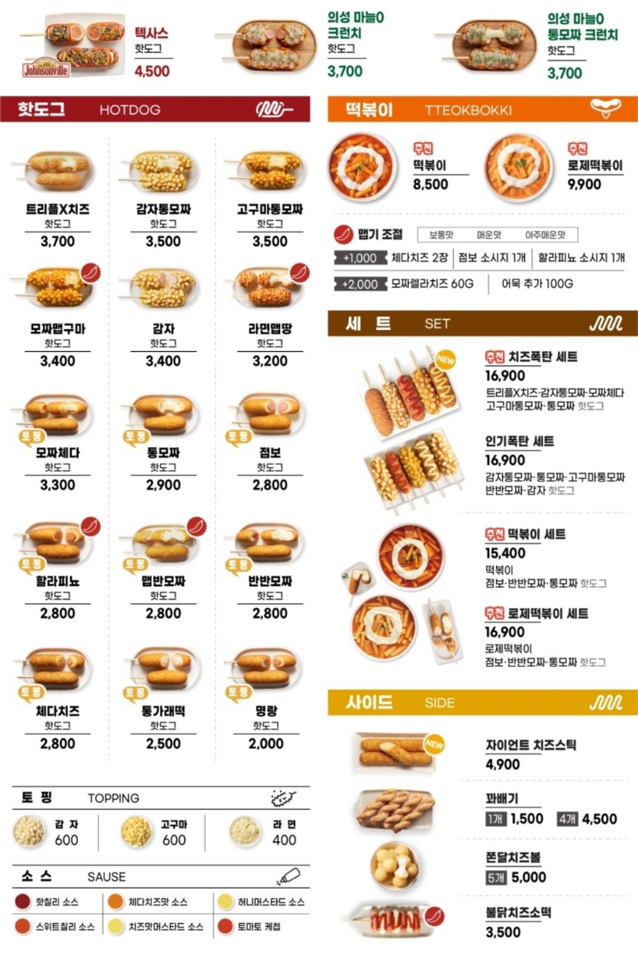 명랑핫도그망원역점 이미지