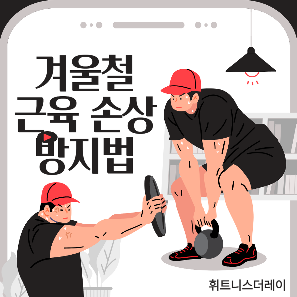 휘트니스더레이 이미지