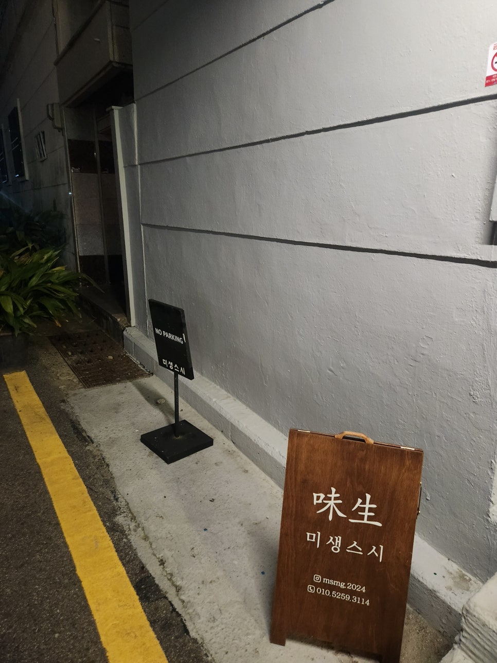 미생스시 이미지