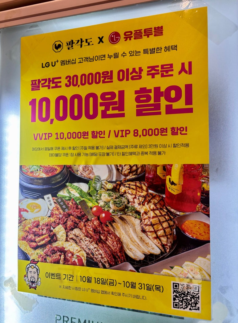 팔각도 청주율량점 이미지