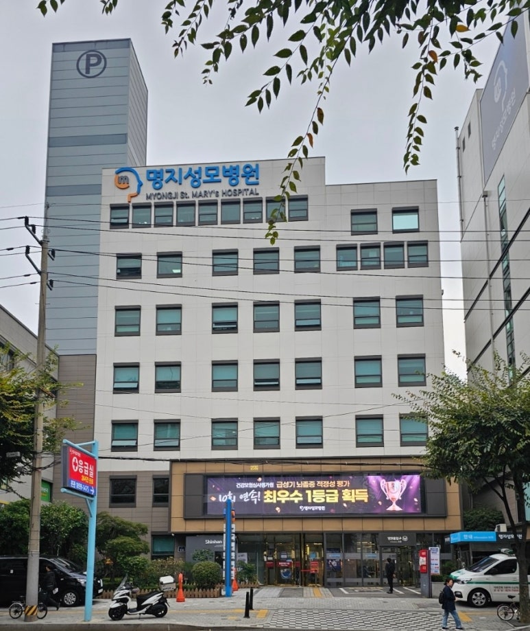 명지성모병원 이미지