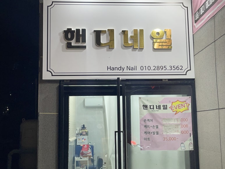 핸디네일 이미지
