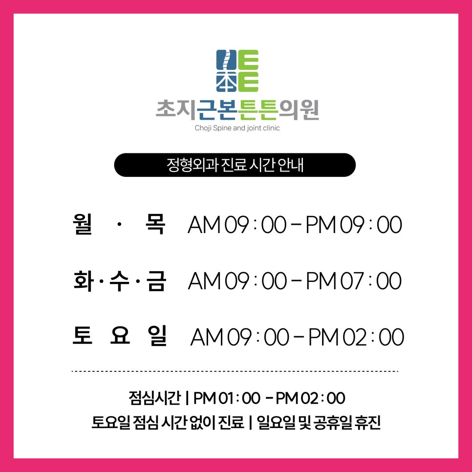 초지근본튼튼의원 이미지