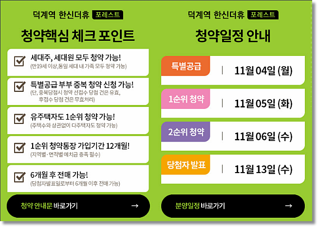 덕계역한신더휴포레스트모델하우스 이미지