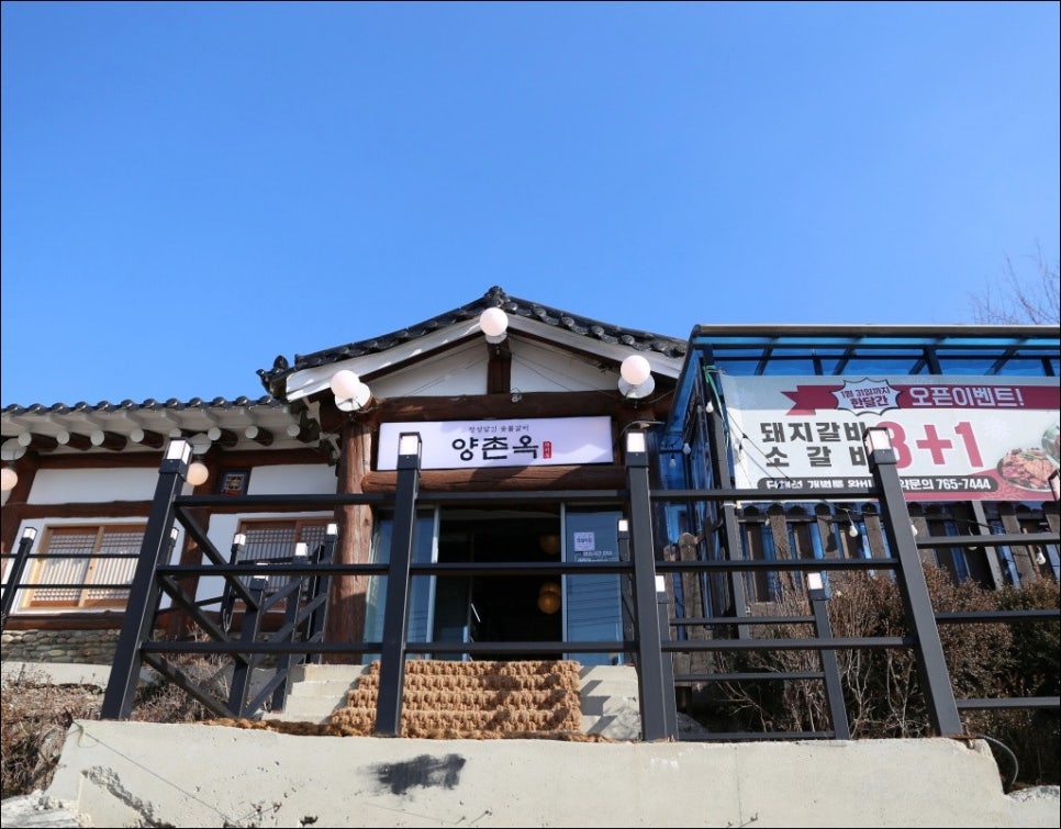 양촌식당 이미지