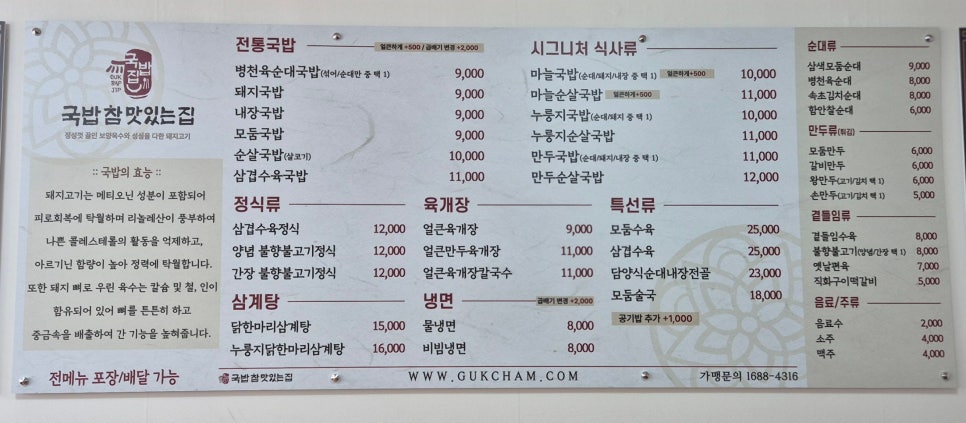 국밥참맛있는집 서산읍내점 이미지