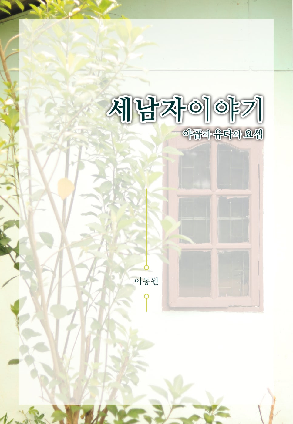 세남자이야기 이미지
