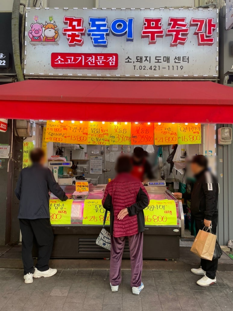꽃돌이푸줏간 이미지