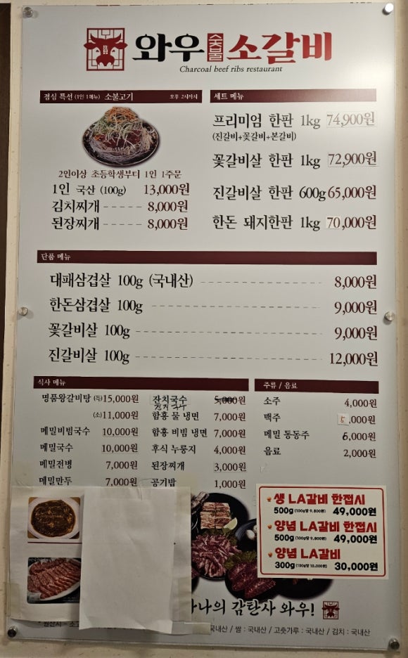 와우소갈비 이미지