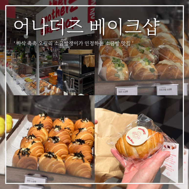 어나더즈베이크샵 이미지