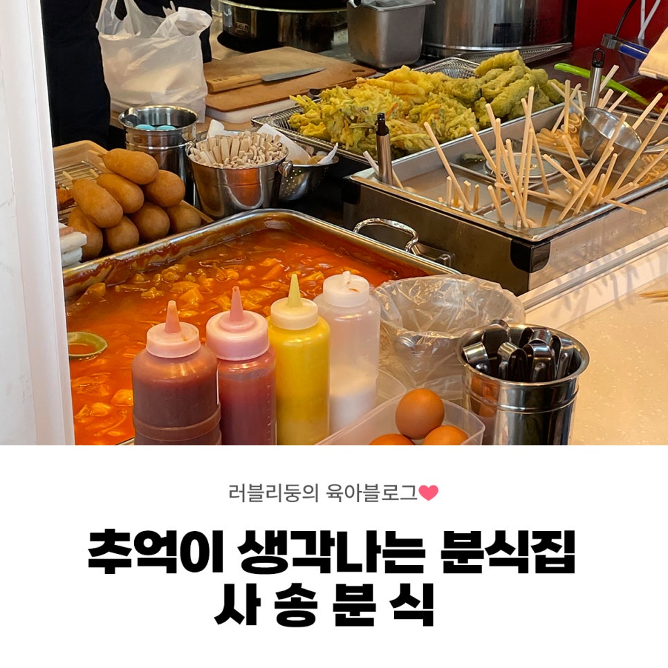 사송분식 이미지