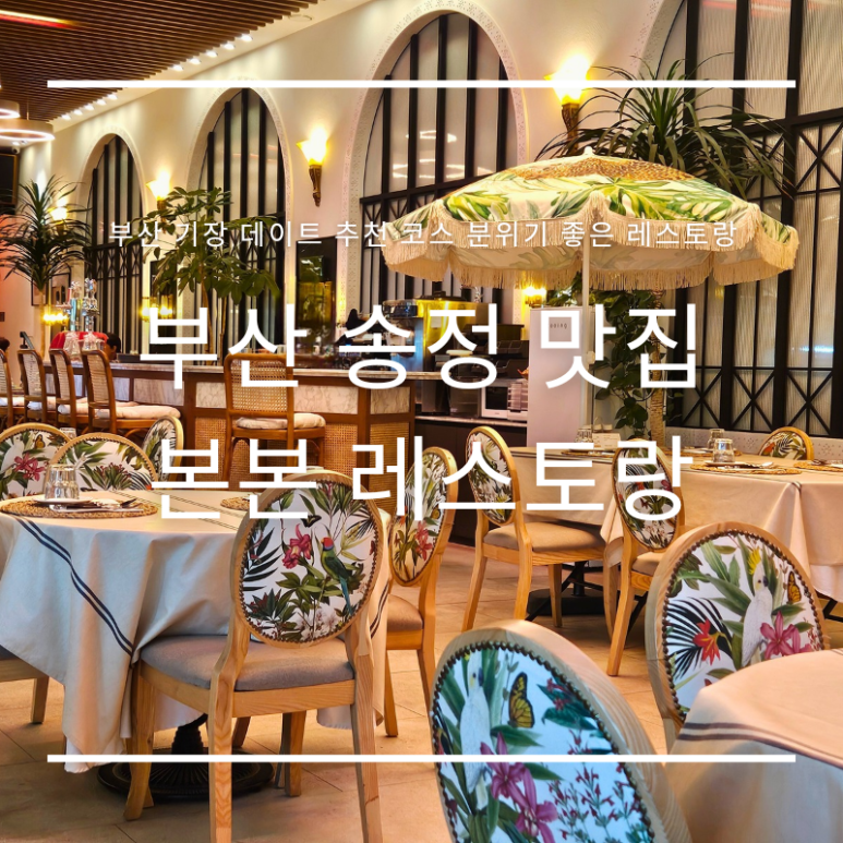 본본레스토랑 이미지
