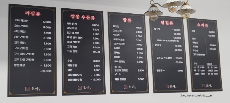 중화반점호야 이미지