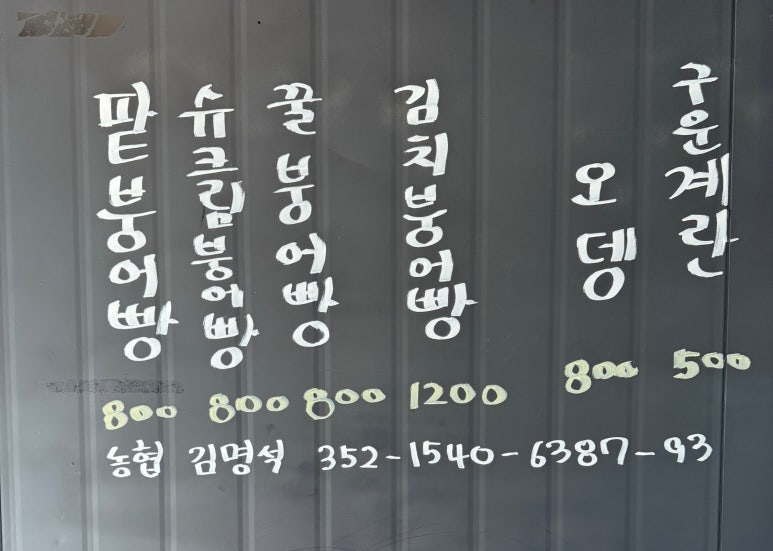 오뎅먹는붕어빵 이미지