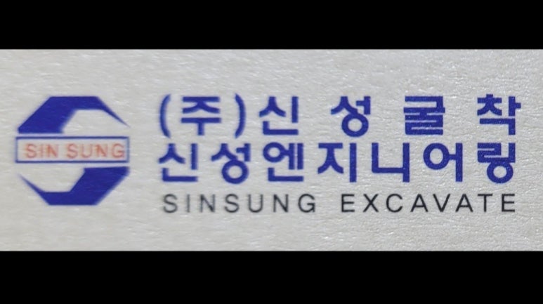 (주)신성엔지니어링 이미지