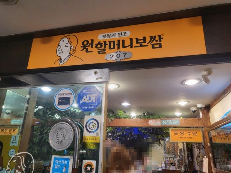 원할머니보쌈도당점 이미지