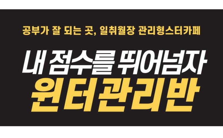 일취월장관리형스터디카페김해 이미지