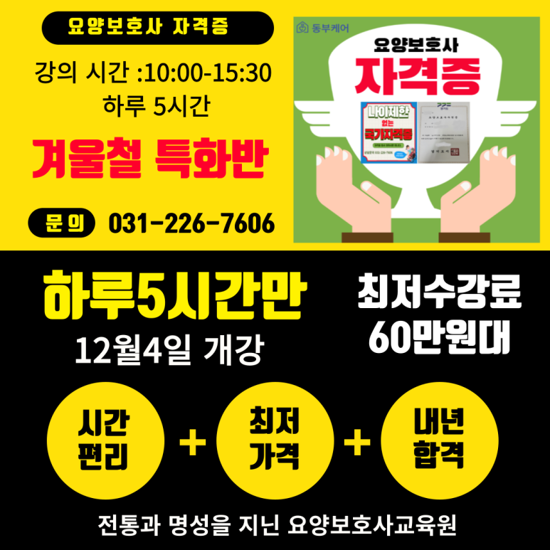 동부요양보호사교육원 이미지