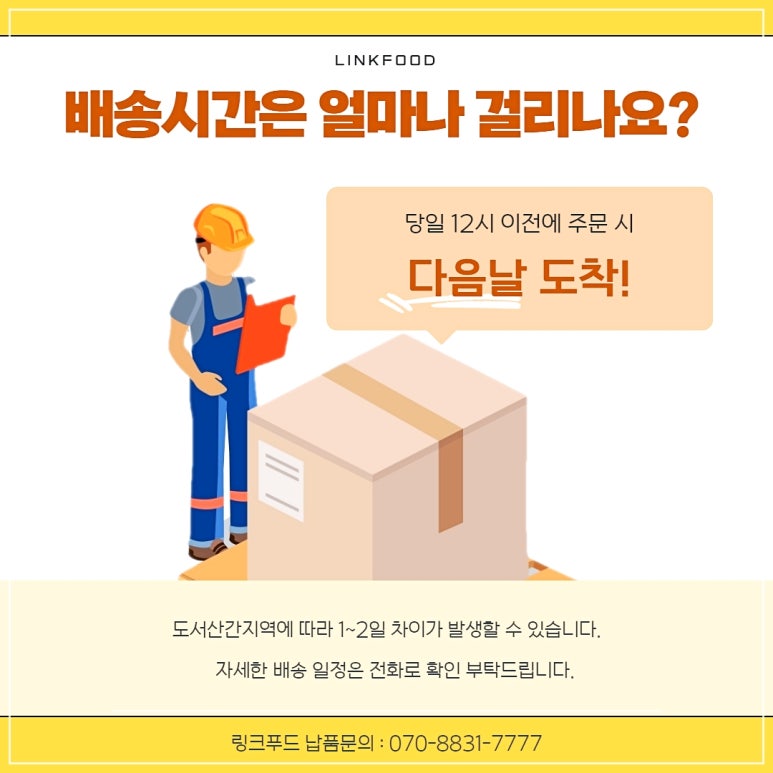 링크푸드 이미지
