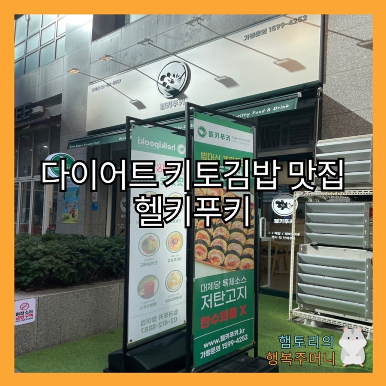 헬키 푸키 방이점 이미지
