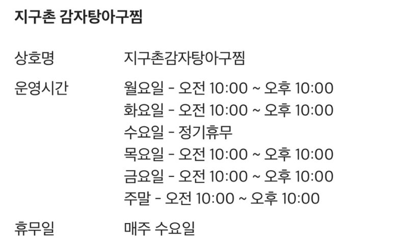 지구촌감자탕아구찜 이미지