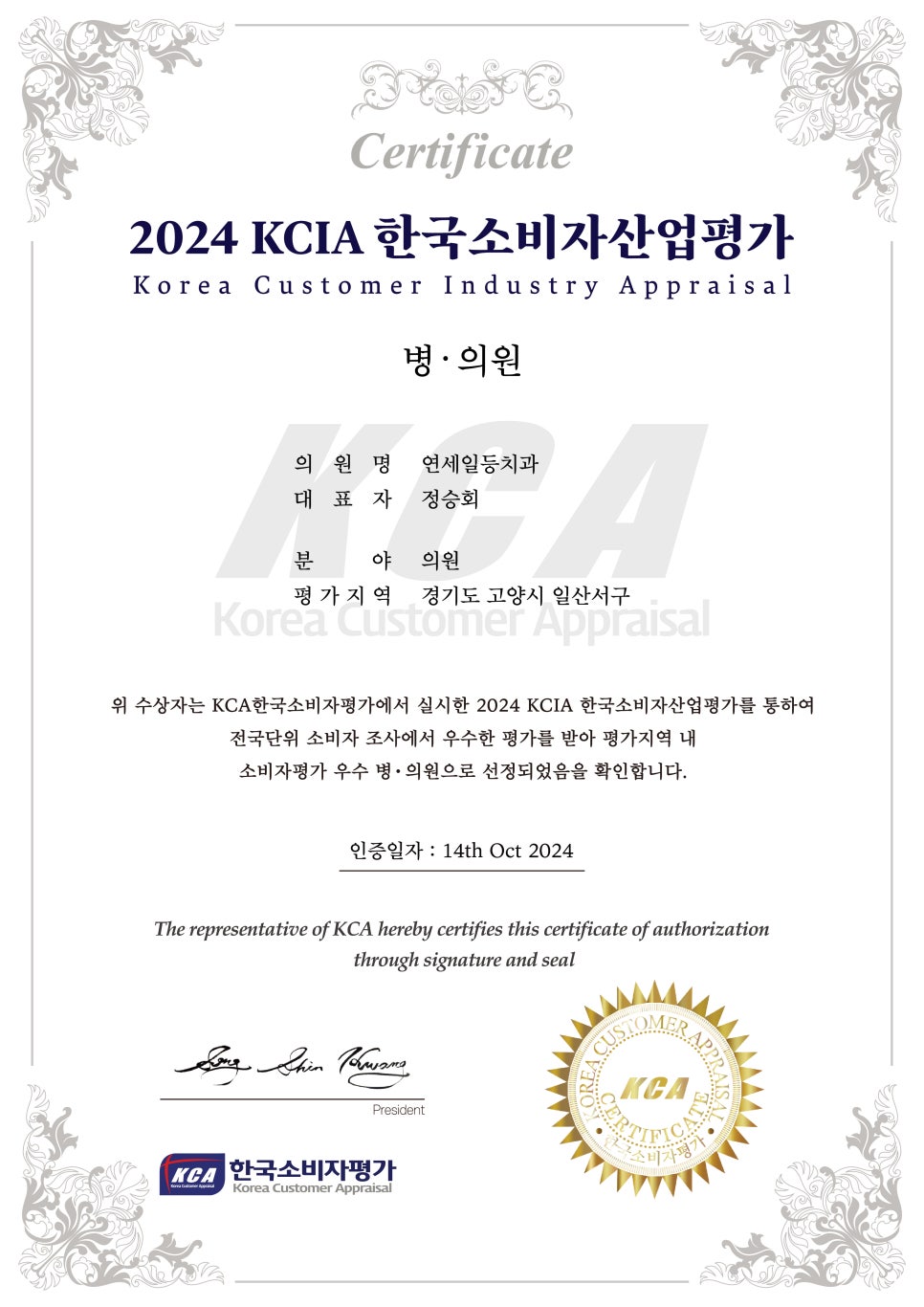 연세일등치과의원 이미지