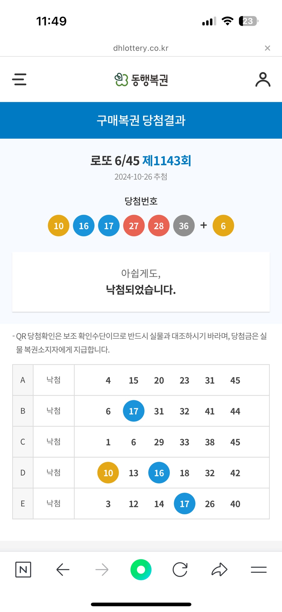 오늘은로또 이미지