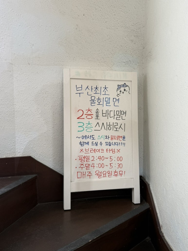 송포바다밀면 이미지