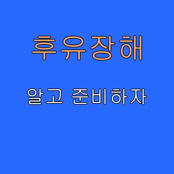 후유 이미지