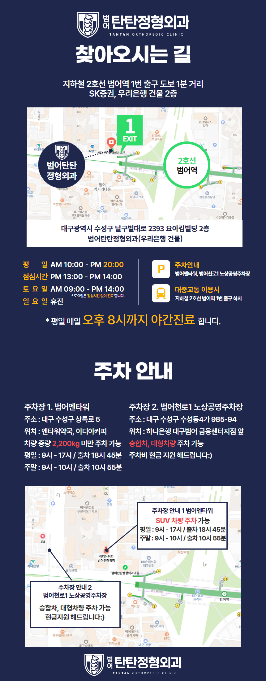 범어탄탄정형외과의원 이미지