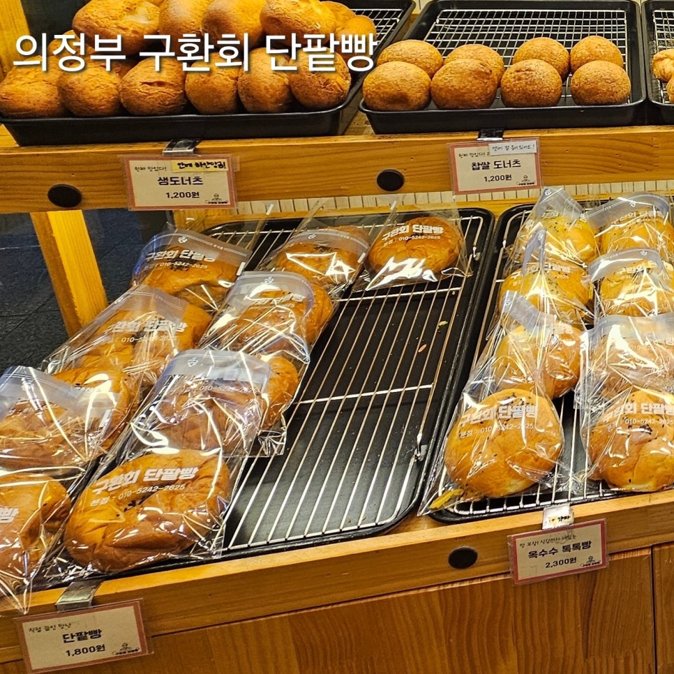 구환회단팥빵 이미지