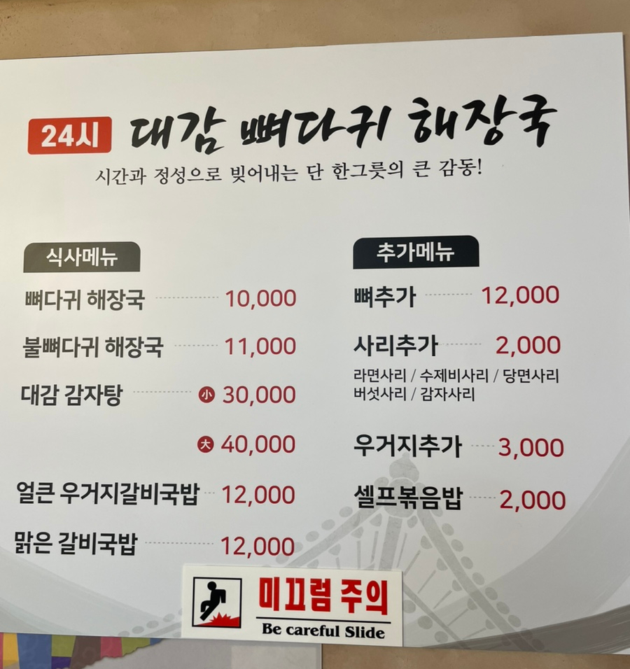 24시대감집 해장국 이미지