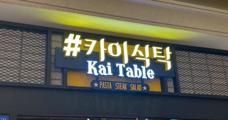 카이테이블 이미지