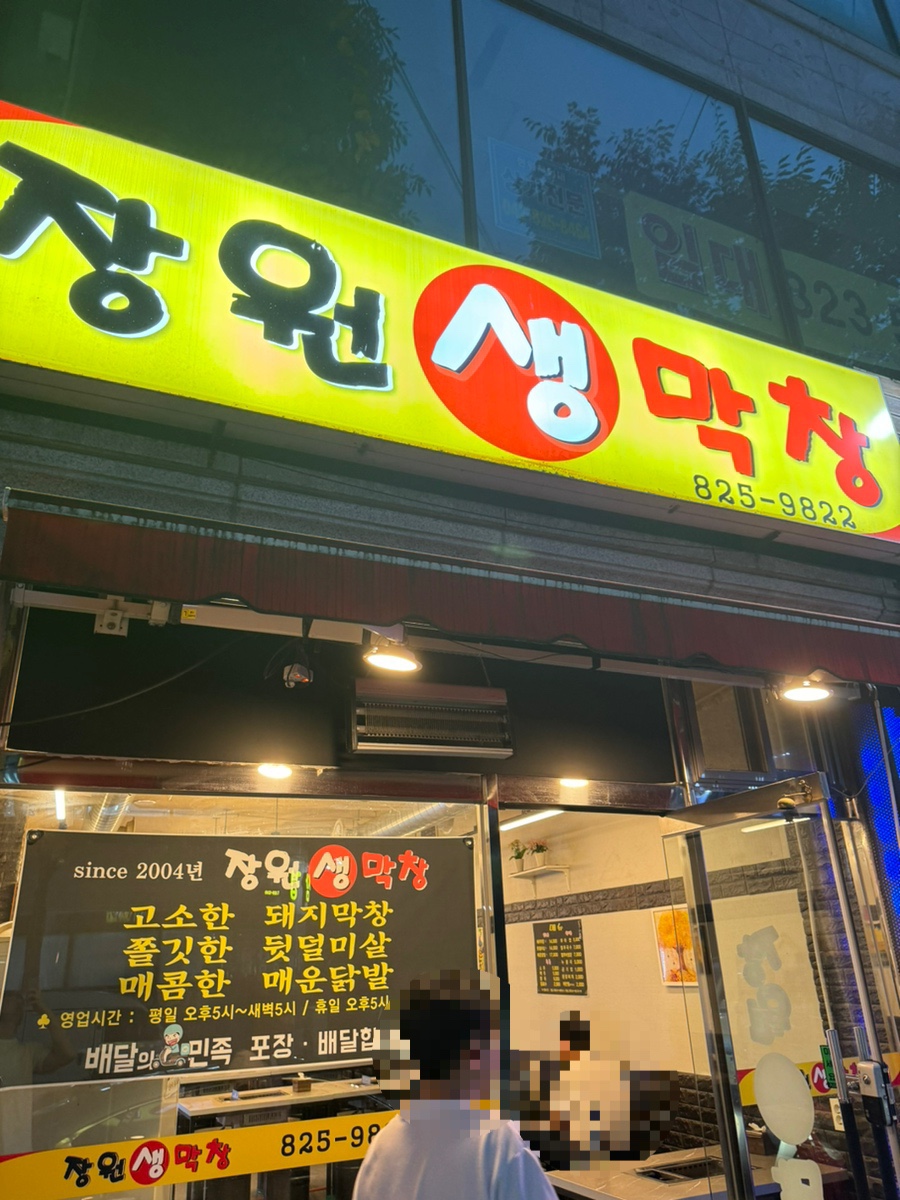 장원막창 이미지