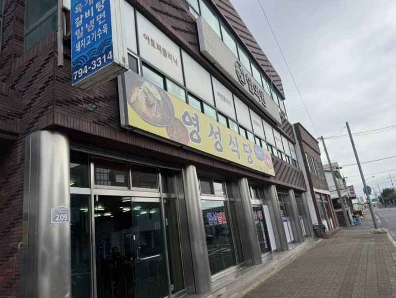 영성식당 이미지
