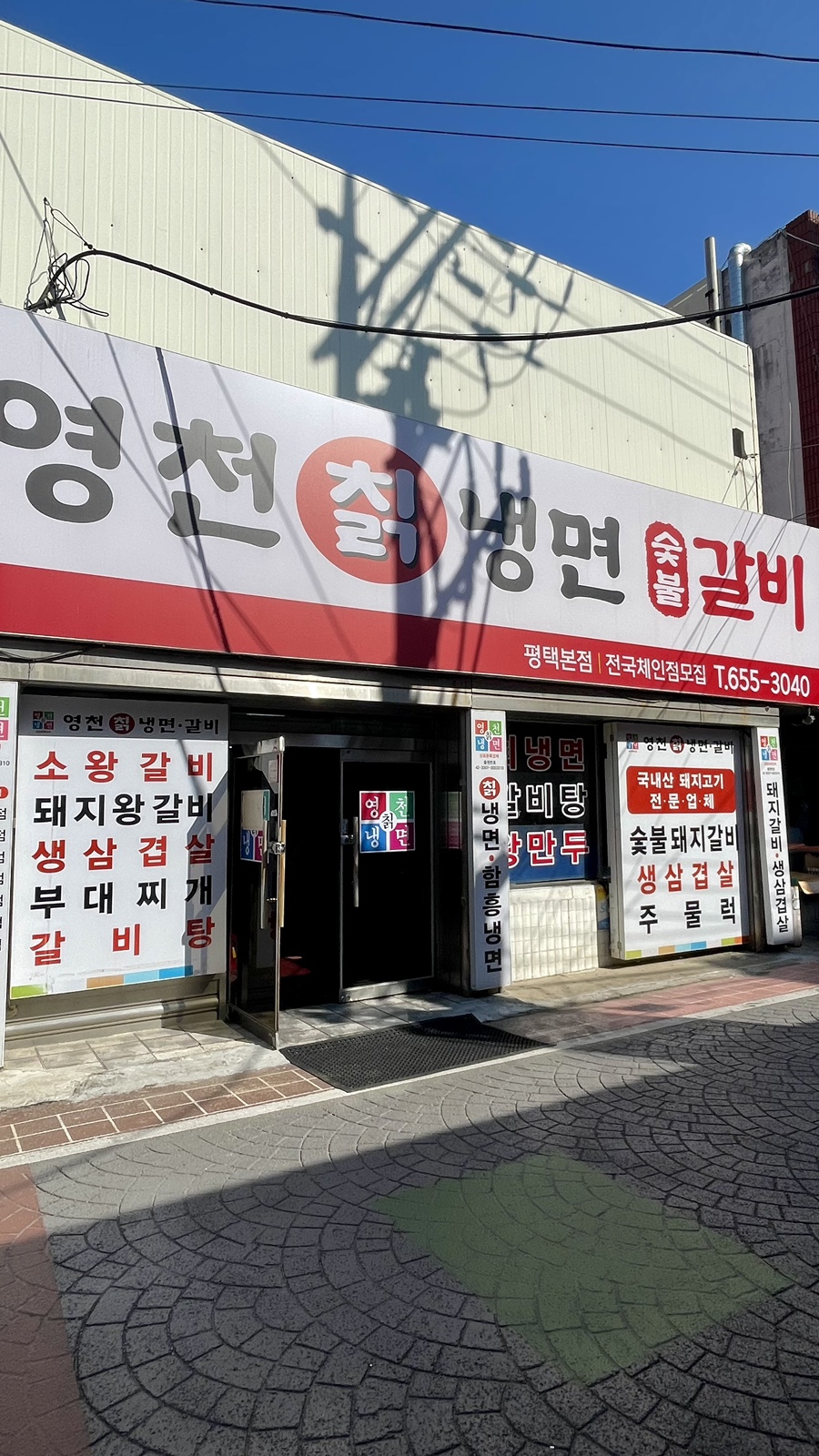 영천칡냉면 이미지