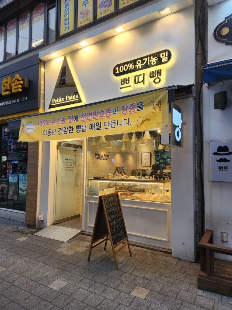 쁘띠뺑제과점 이미지