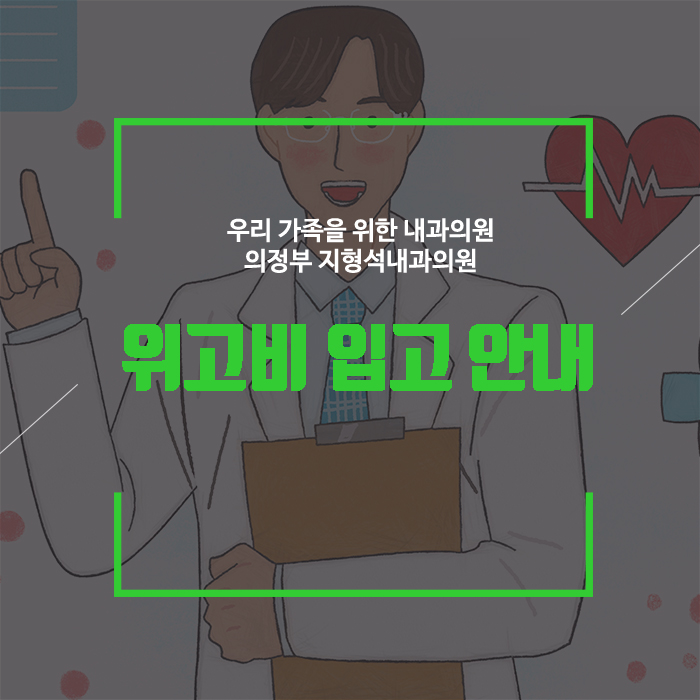 지형석내과의원 이미지